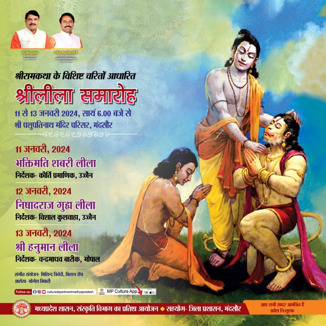 shree leela samaroh 3